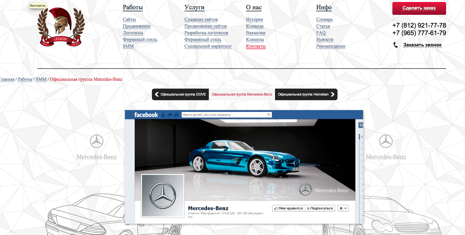 Компания Легион автозапчасти. Мерседес Фейсбук.
